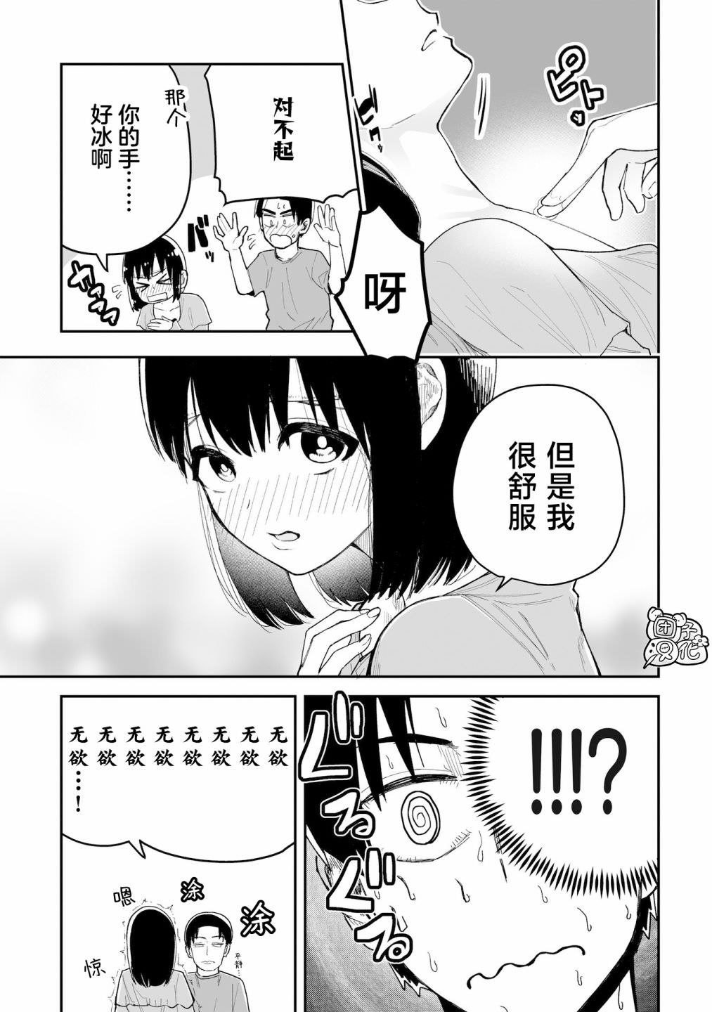 修女醬也想要撒嬌!: 05話 - 第13页