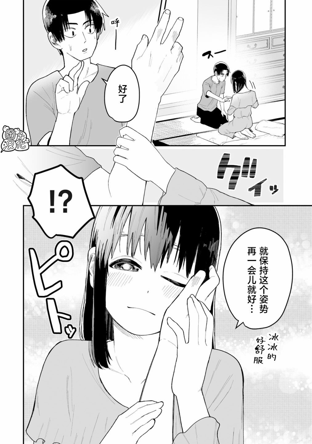 修女醬也想要撒嬌!: 05話 - 第14页