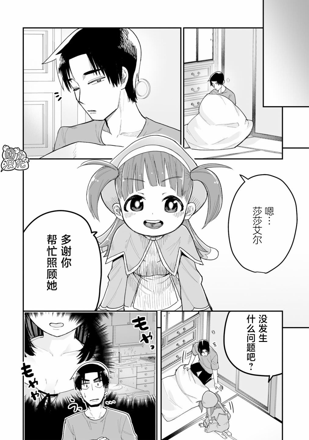 修女醬也想要撒嬌!: 05話 - 第16页