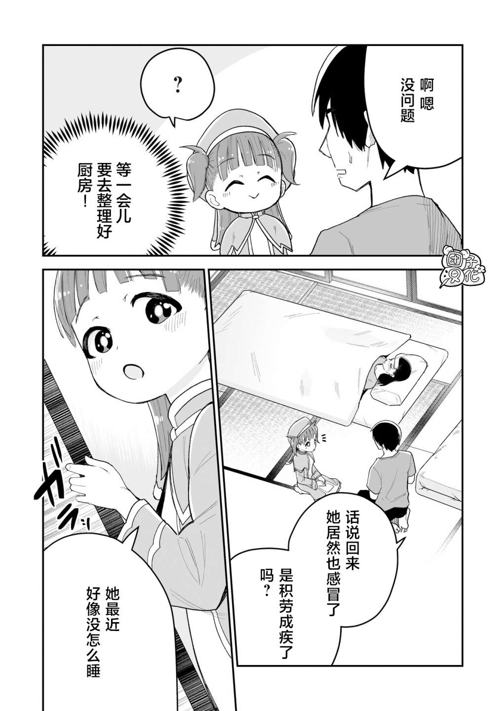 修女醬也想要撒嬌!: 05話 - 第17页