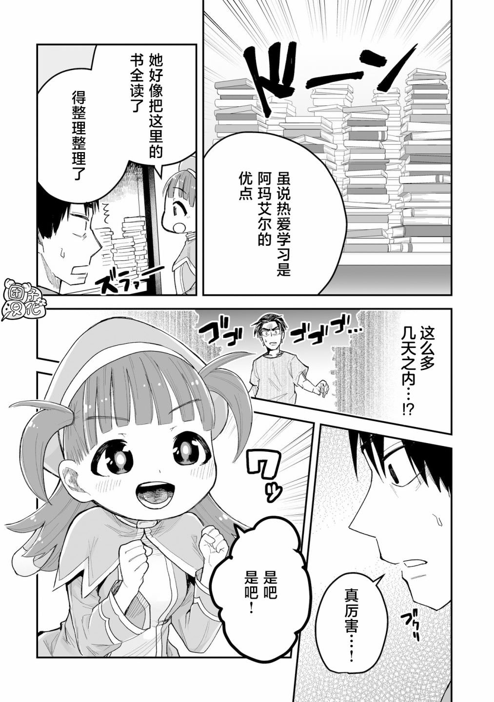 修女醬也想要撒嬌!: 05話 - 第18页