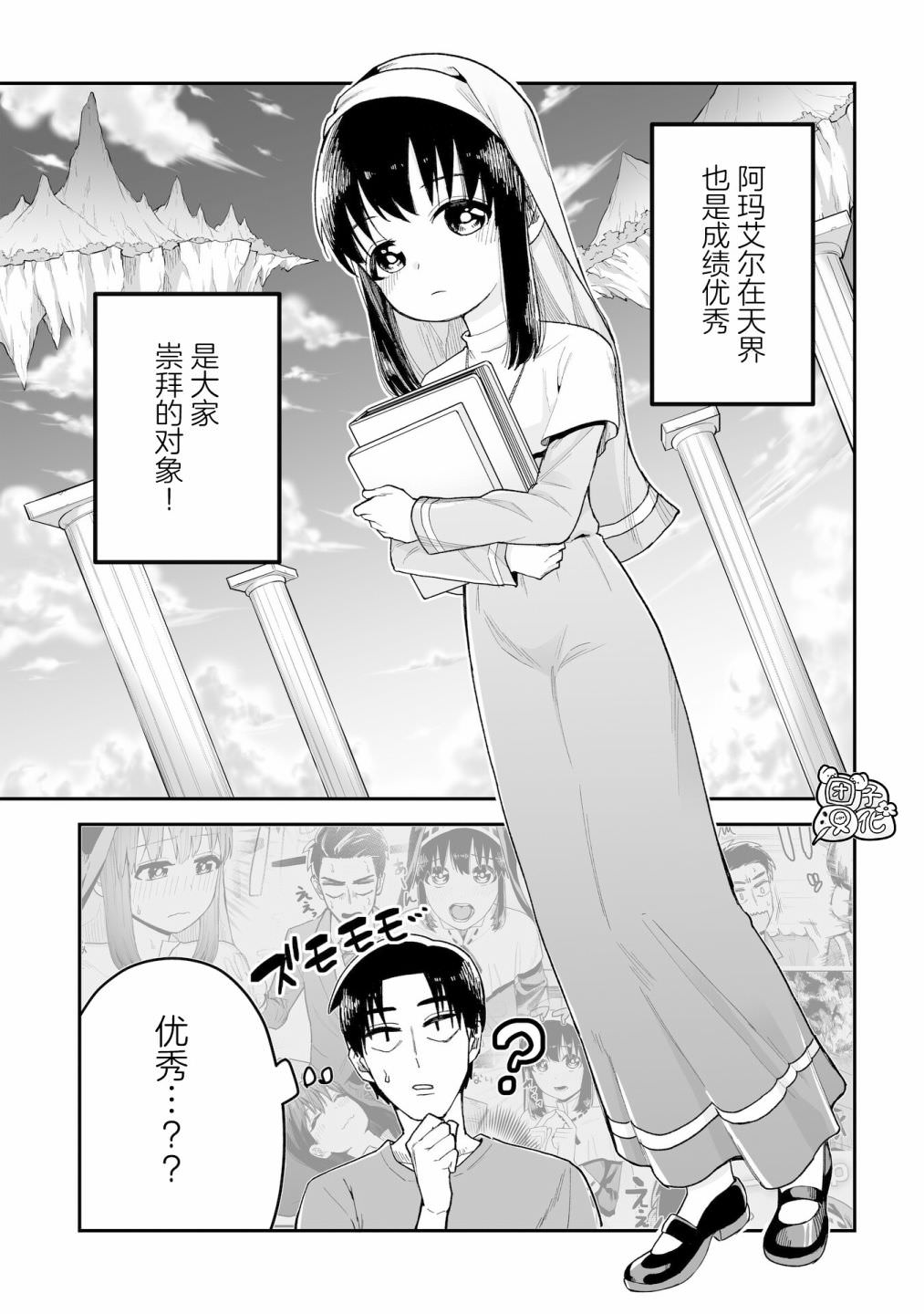 修女醬也想要撒嬌!: 05話 - 第19页