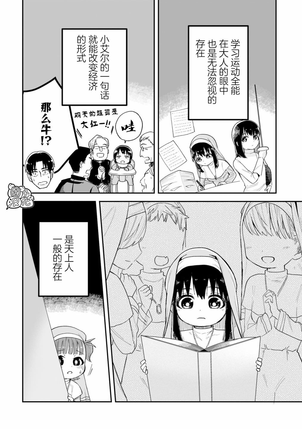 修女醬也想要撒嬌!: 05話 - 第20页