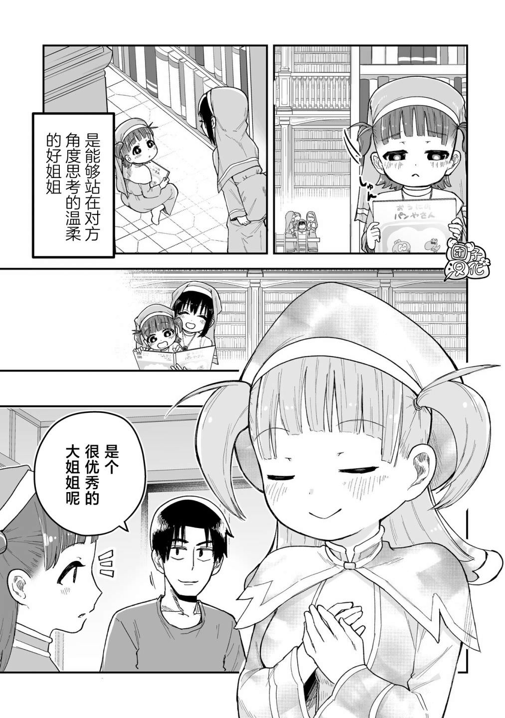 修女醬也想要撒嬌!: 05話 - 第21页