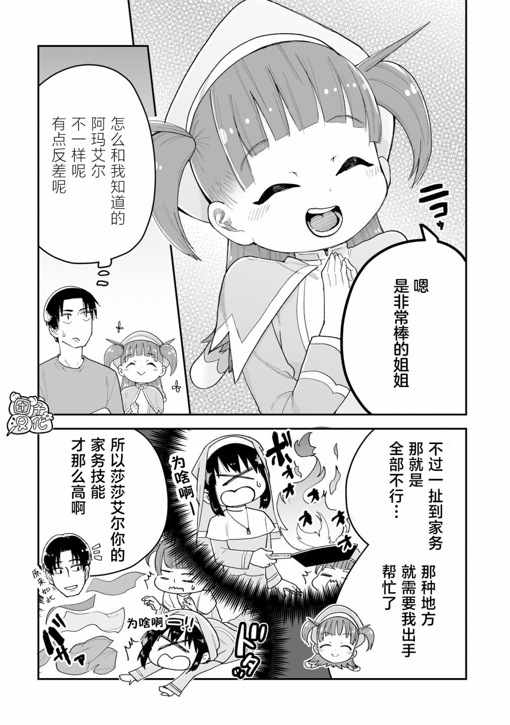 修女醬也想要撒嬌!: 05話 - 第22页