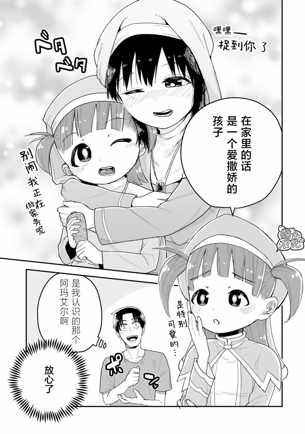 修女醬也想要撒嬌!: 05話 - 第23页