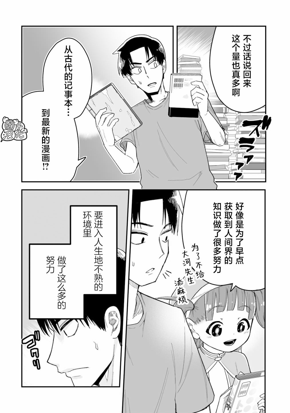 修女醬也想要撒嬌!: 05話 - 第24页