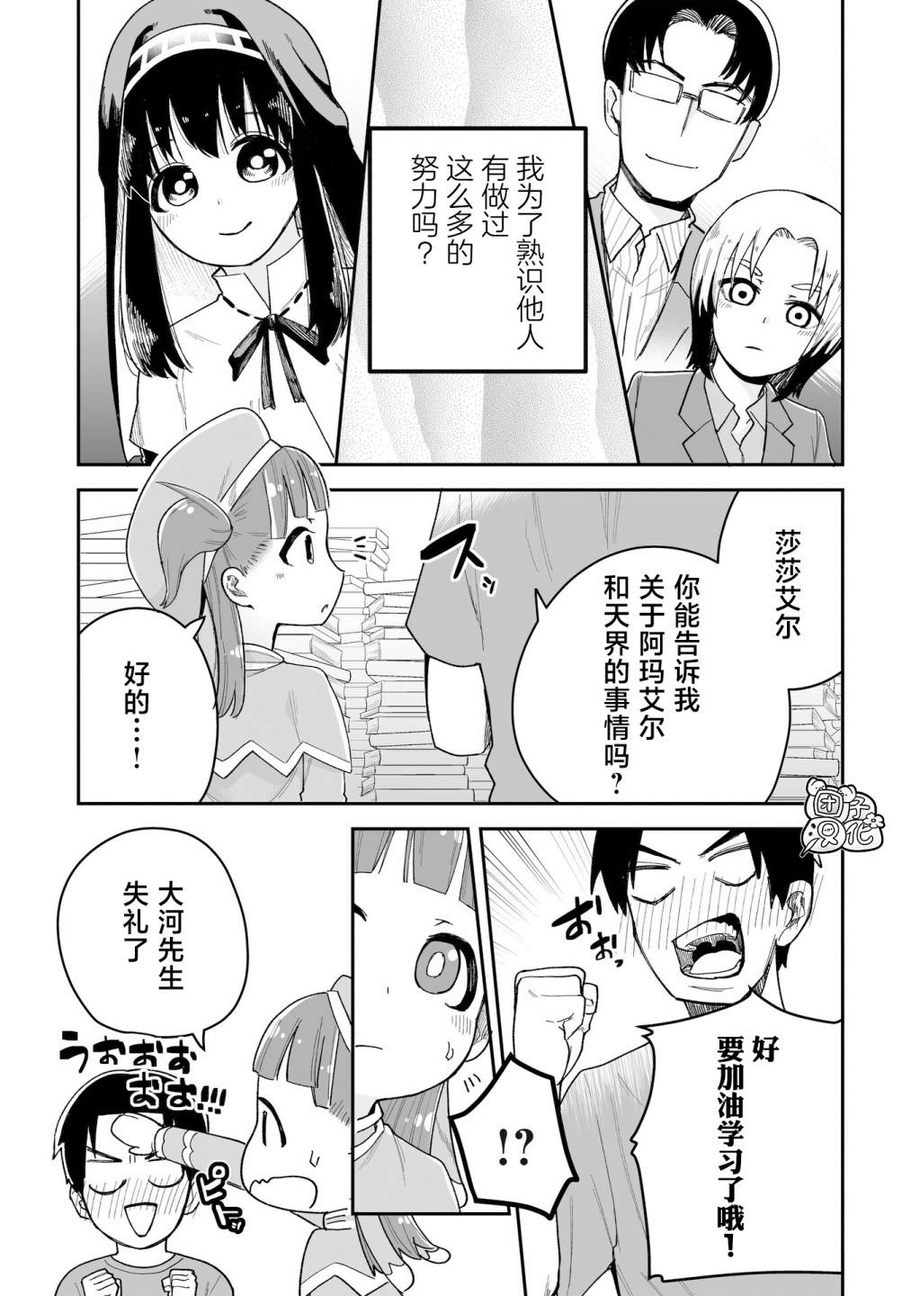 修女醬也想要撒嬌!: 05話 - 第25页