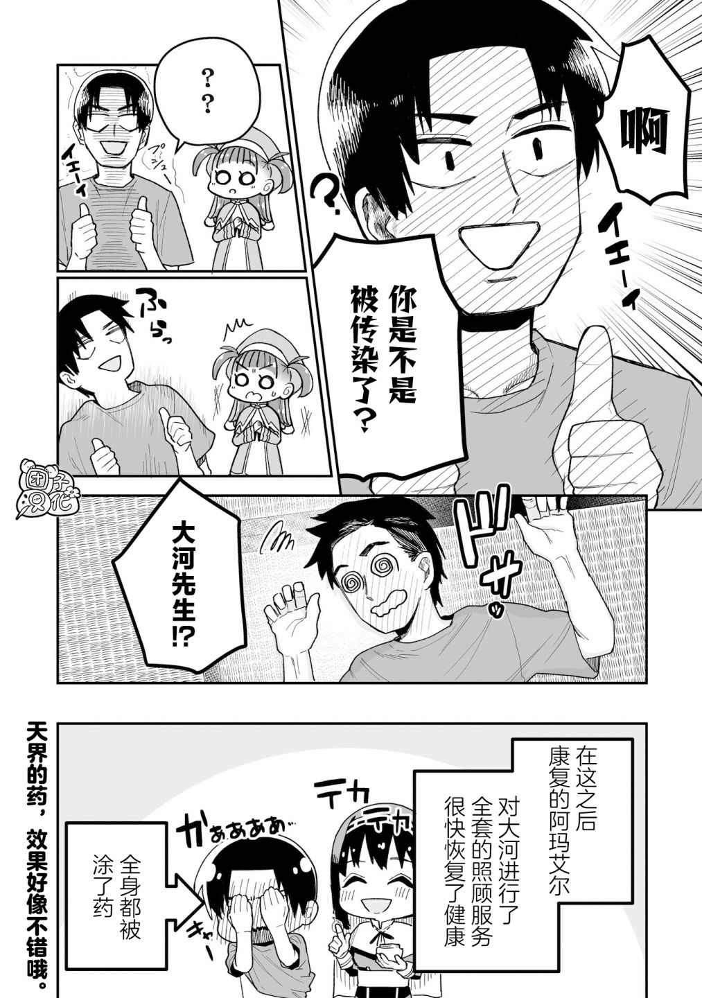 修女醬也想要撒嬌!: 05話 - 第26页