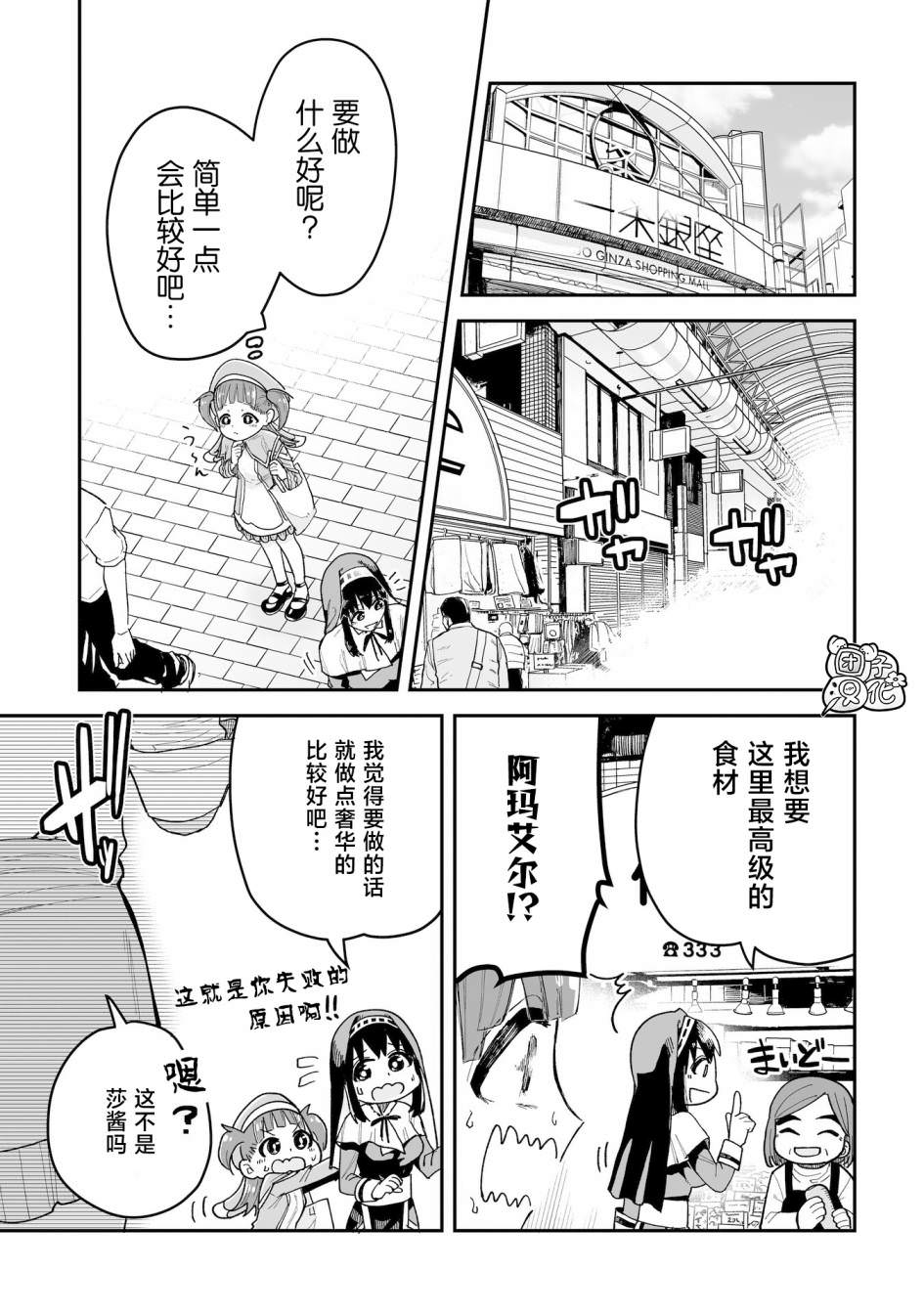 修女醬也想要撒嬌!: 06話 - 第5页