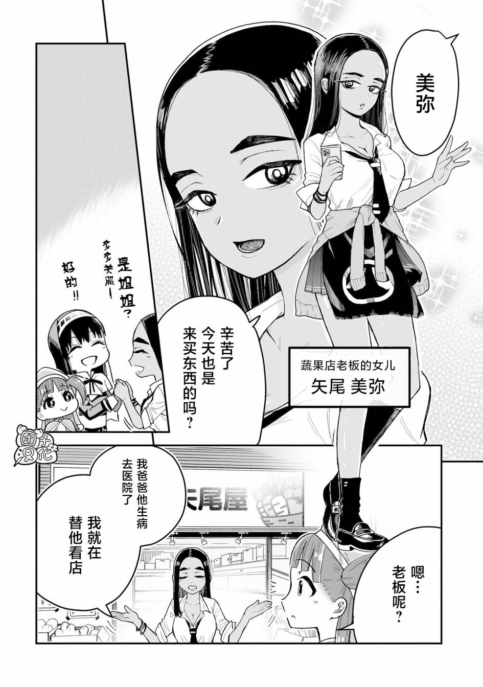 修女醬也想要撒嬌!: 06話 - 第6页