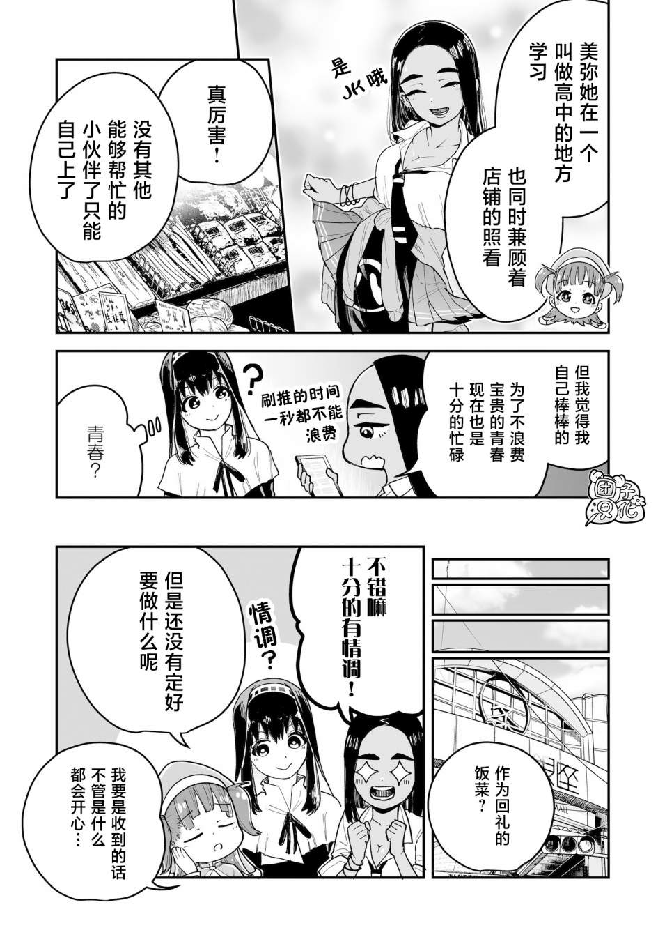 修女醬也想要撒嬌!: 06話 - 第7页