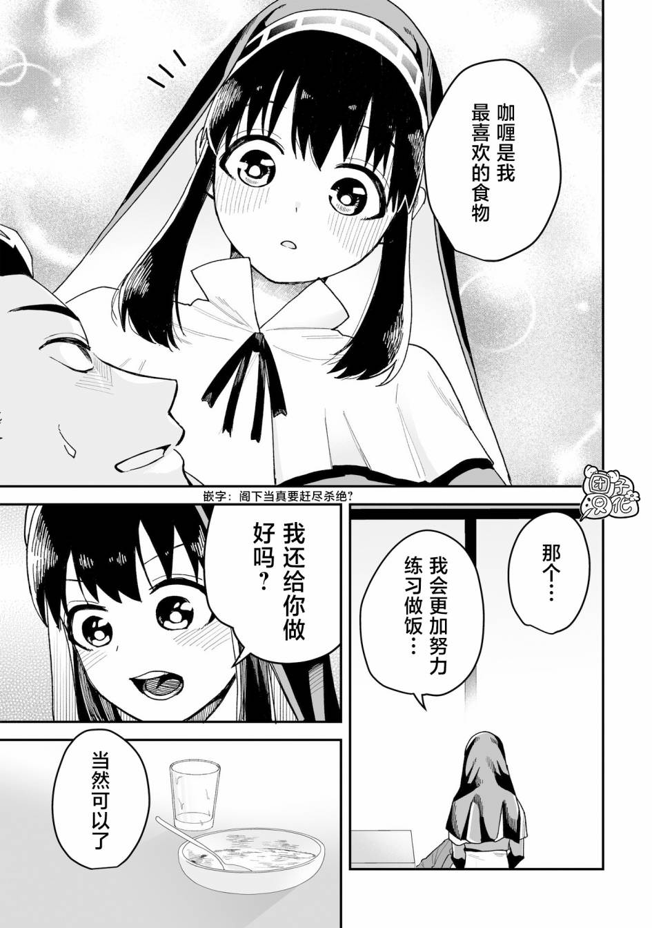 修女醬也想要撒嬌!: 06話 - 第17页