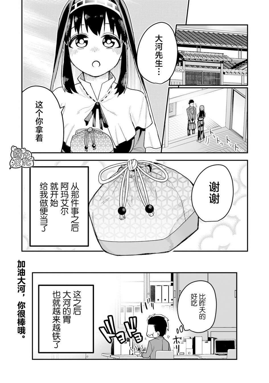 修女醬也想要撒嬌!: 06話 - 第18页