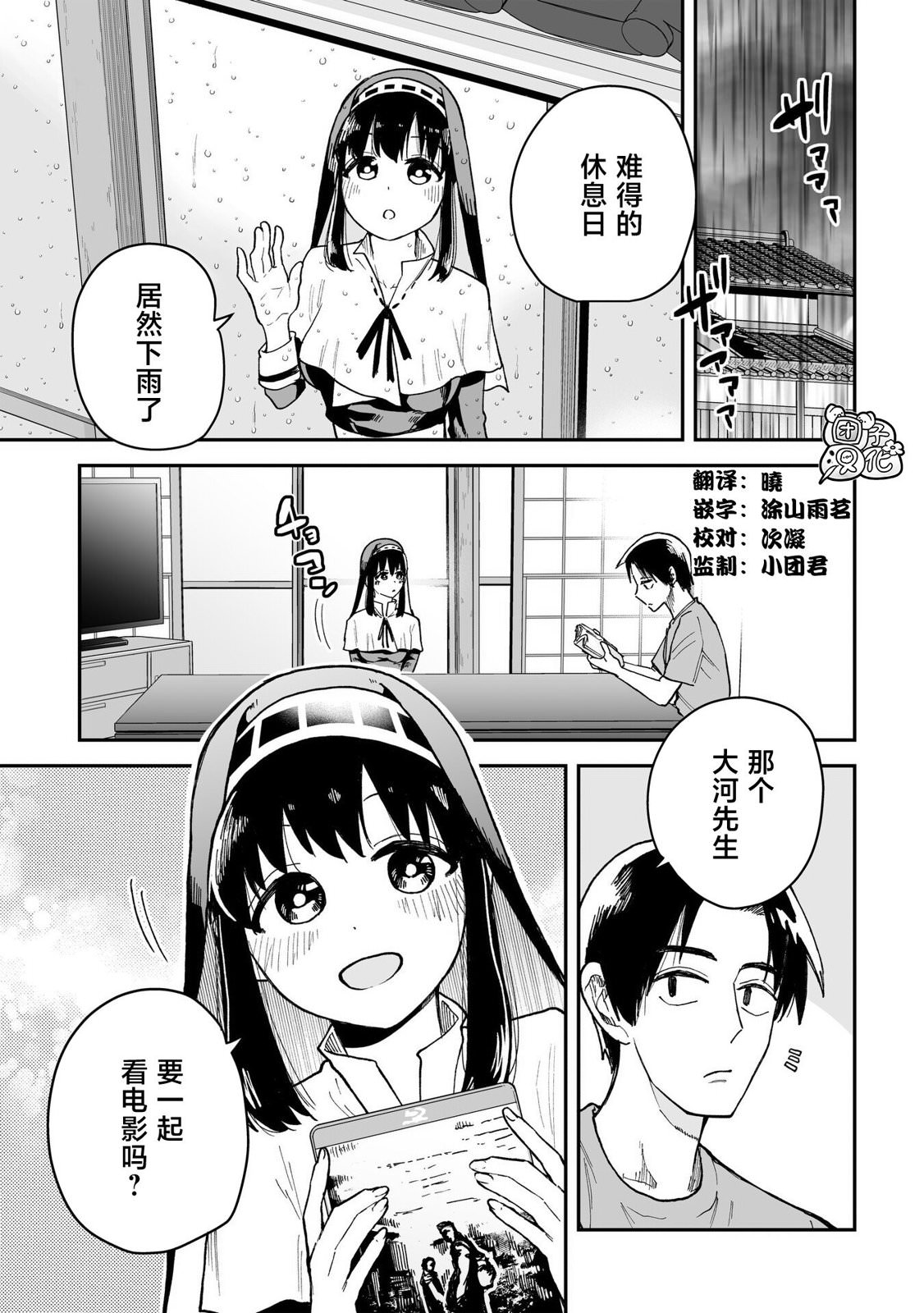 修女醬也想要撒嬌!: 07話 - 第1页