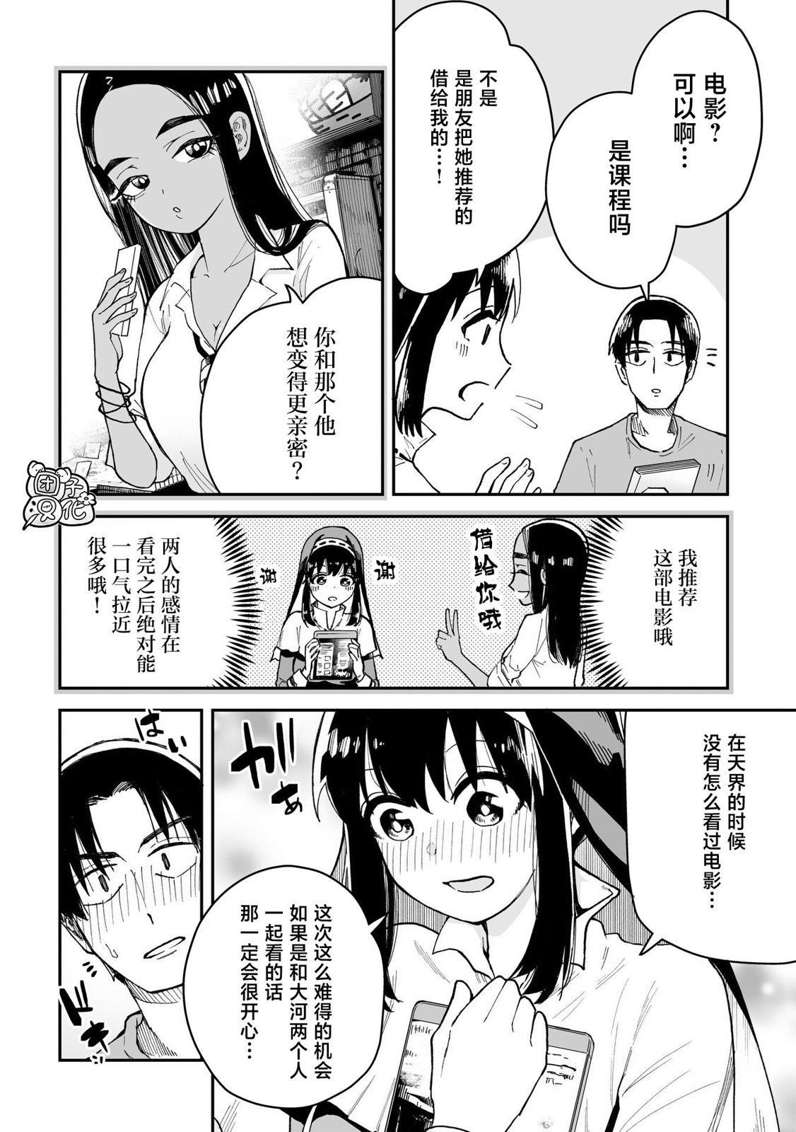 修女醬也想要撒嬌!: 07話 - 第2页