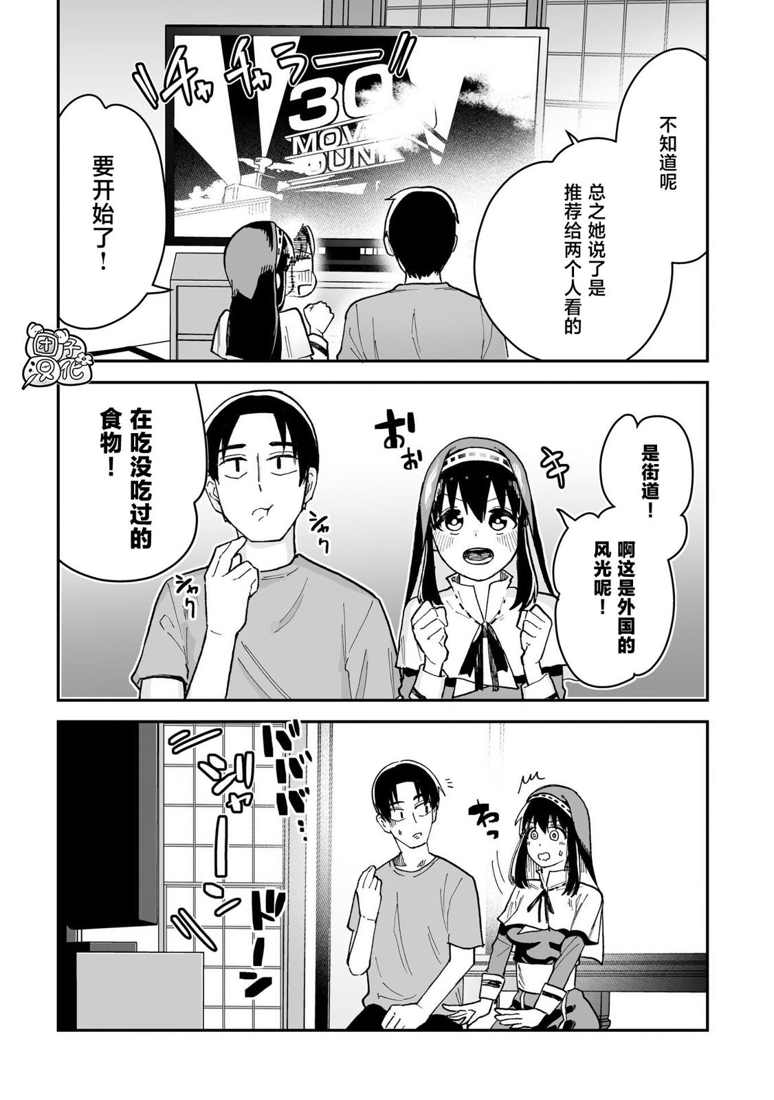 修女醬也想要撒嬌!: 07話 - 第4页