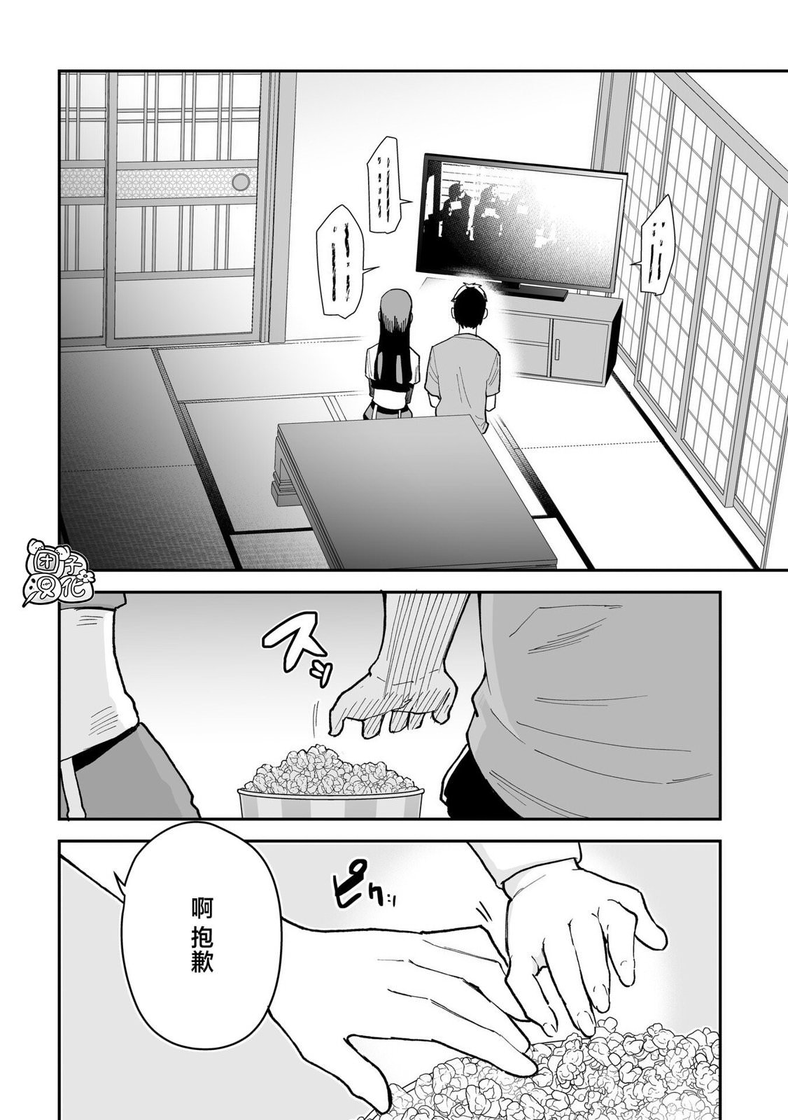 修女醬也想要撒嬌!: 07話 - 第6页