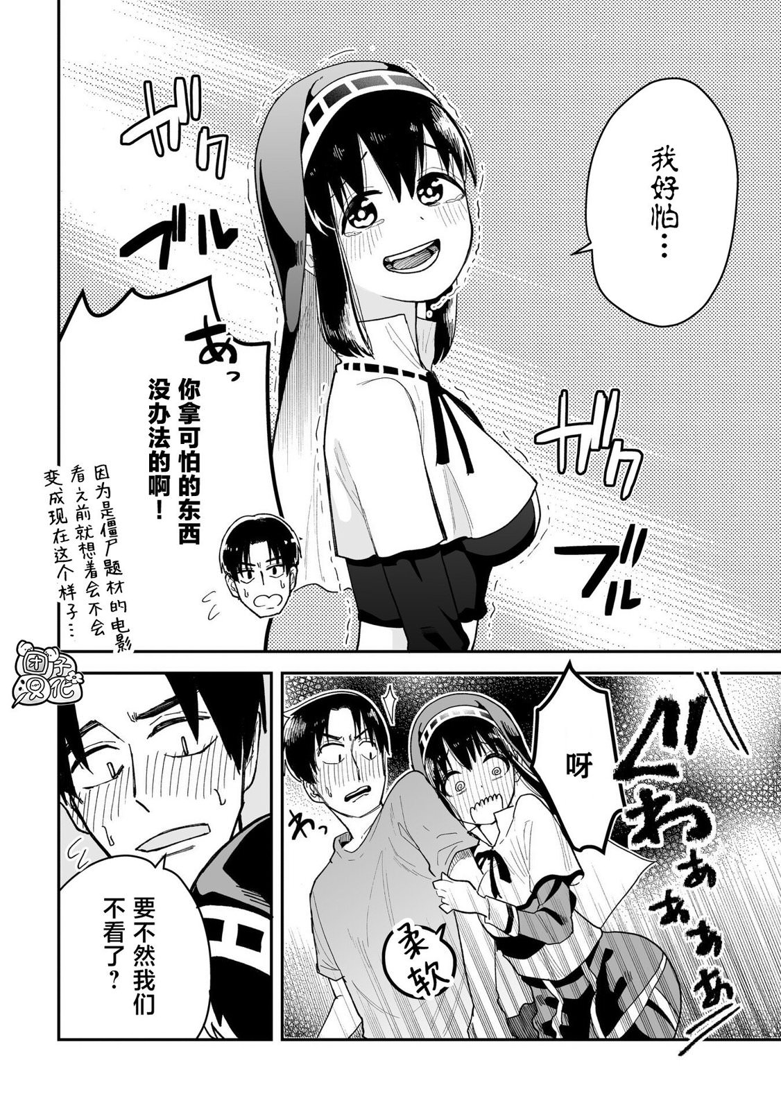 修女醬也想要撒嬌!: 07話 - 第8页