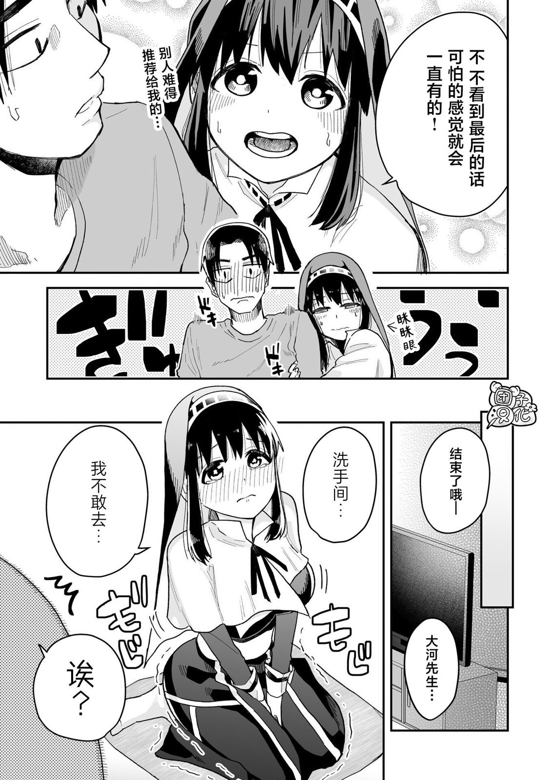 修女醬也想要撒嬌!: 07話 - 第9页