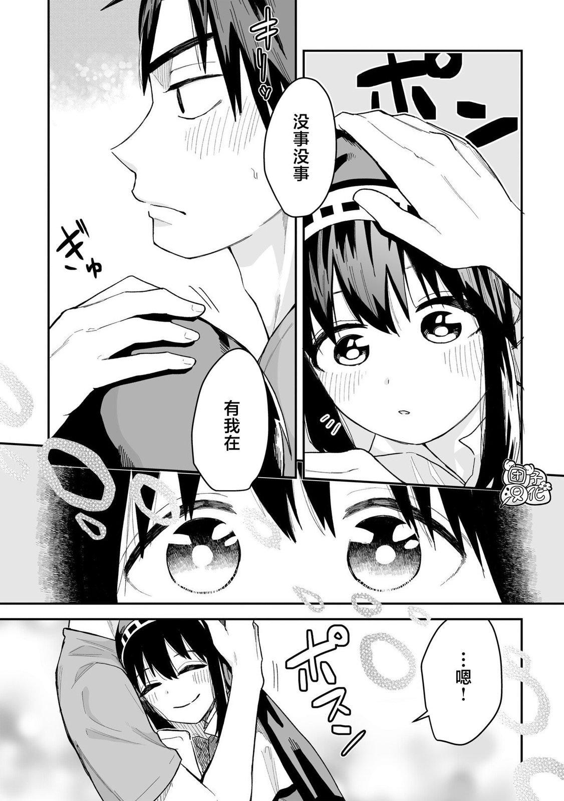 修女醬也想要撒嬌!: 07話 - 第13页