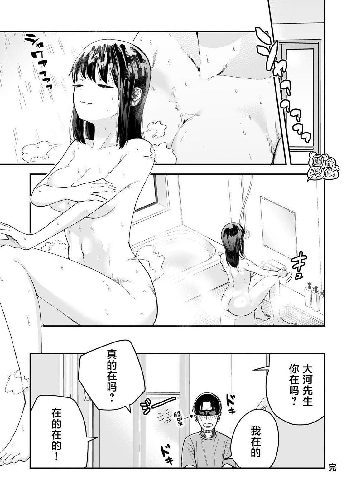 修女醬也想要撒嬌!: 07話 - 第15页