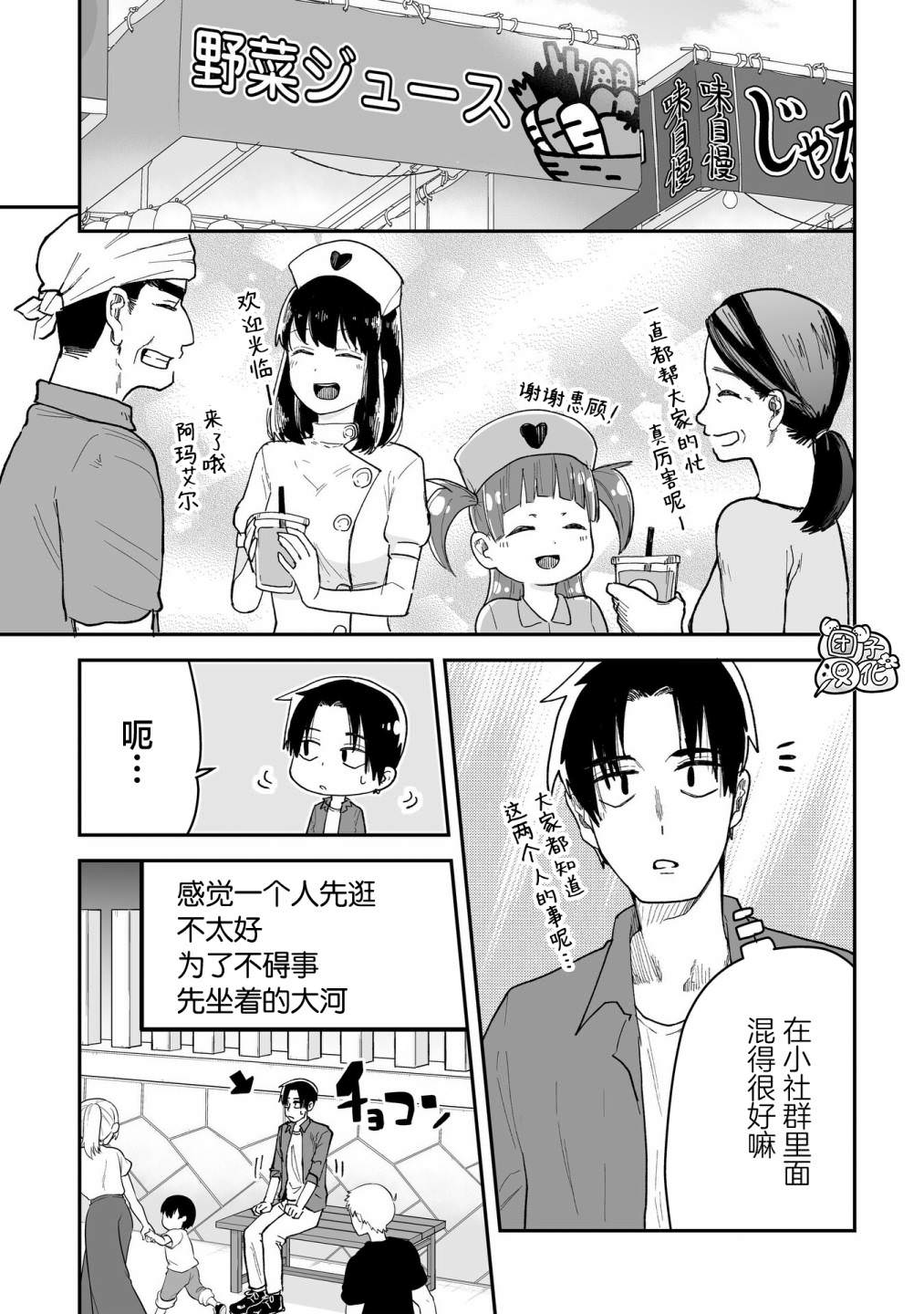 修女醬也想要撒嬌!: 08話 - 第6页