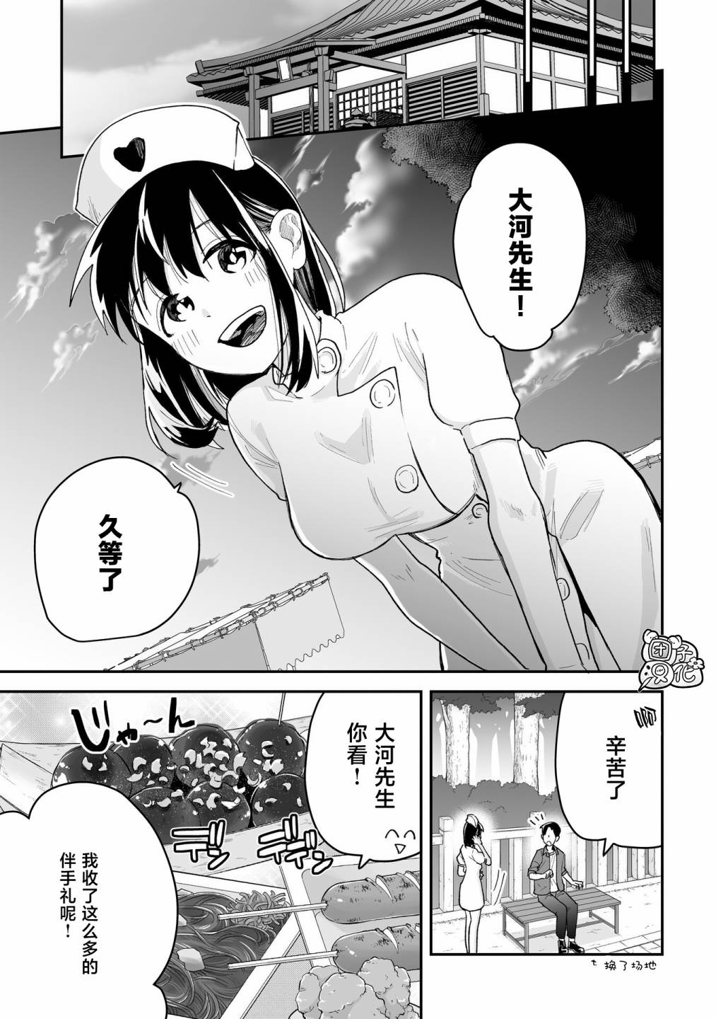 修女醬也想要撒嬌!: 08話 - 第8页