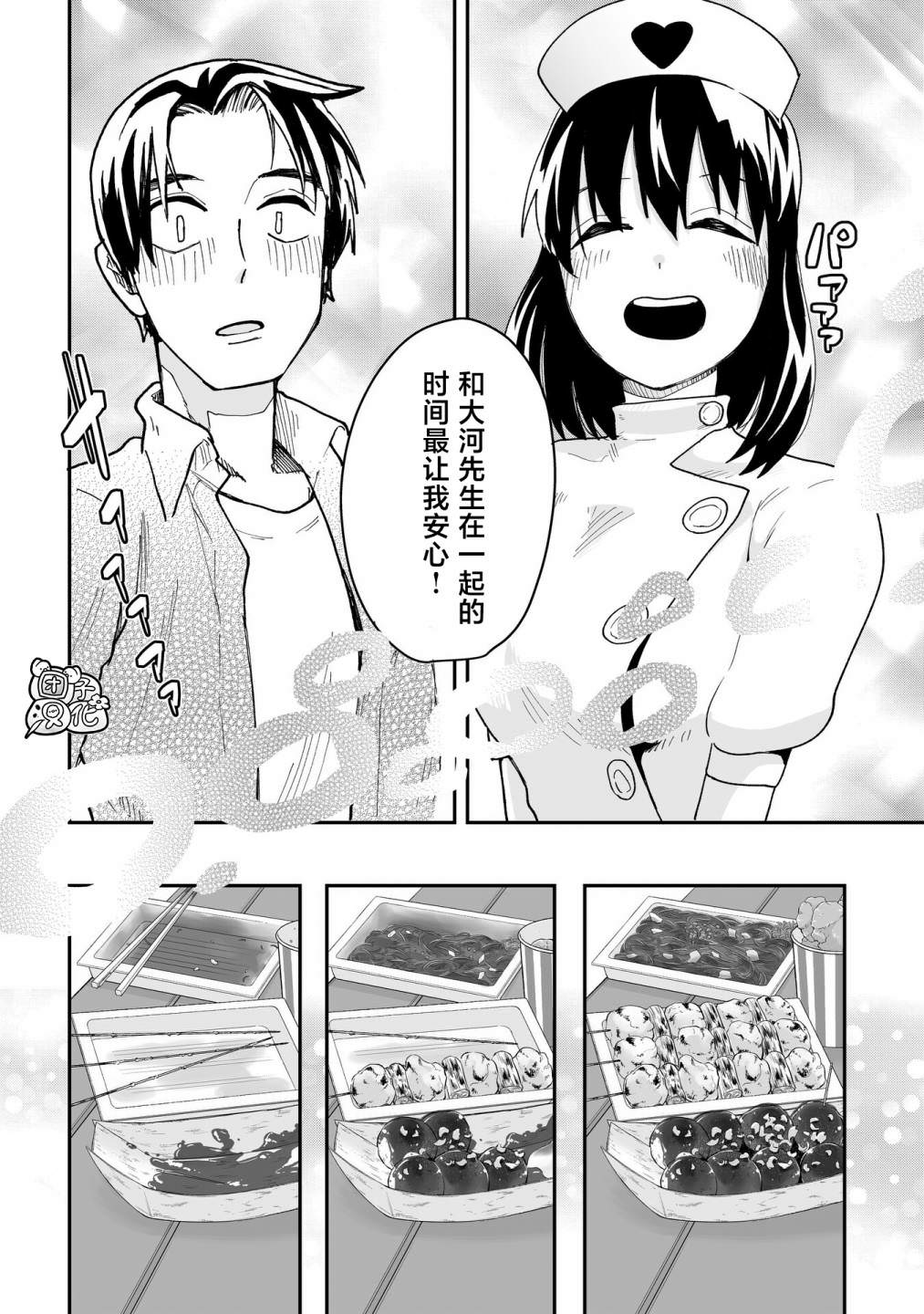 修女醬也想要撒嬌!: 08話 - 第11页