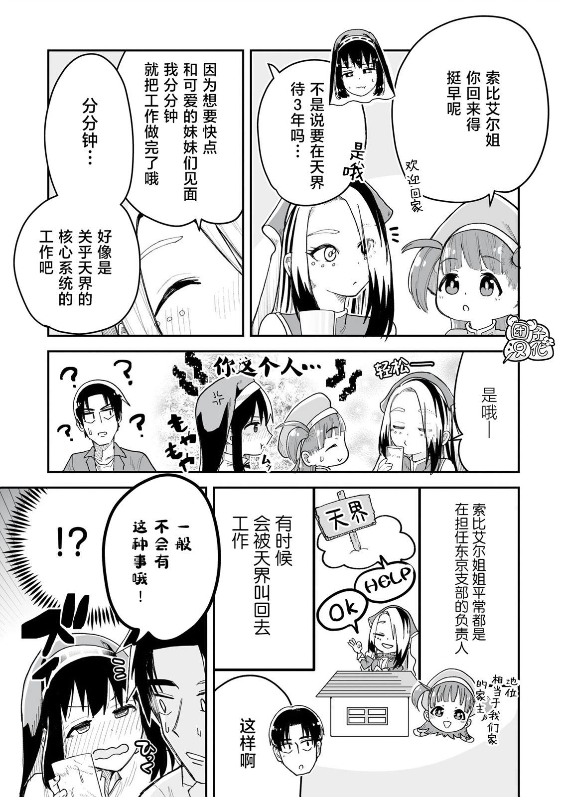 修女醬也想要撒嬌!: 09話 - 第5页