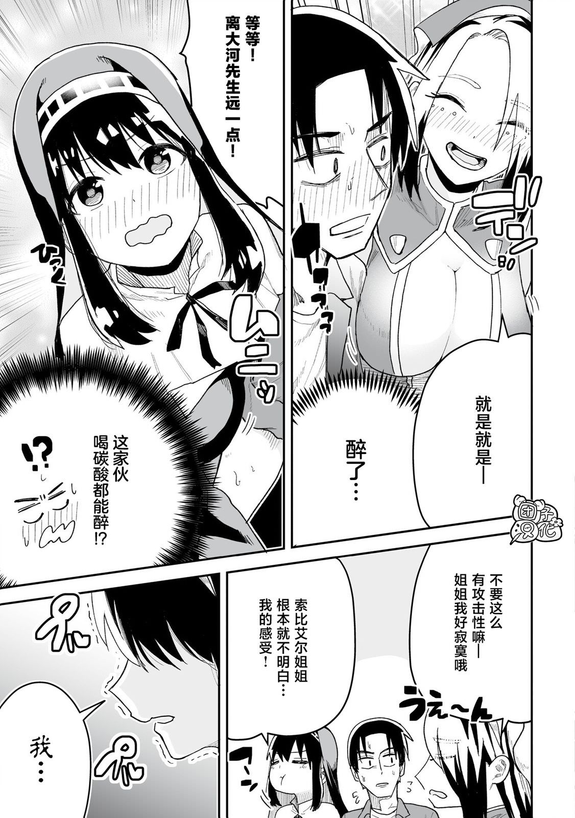 修女醬也想要撒嬌!: 09話 - 第7页