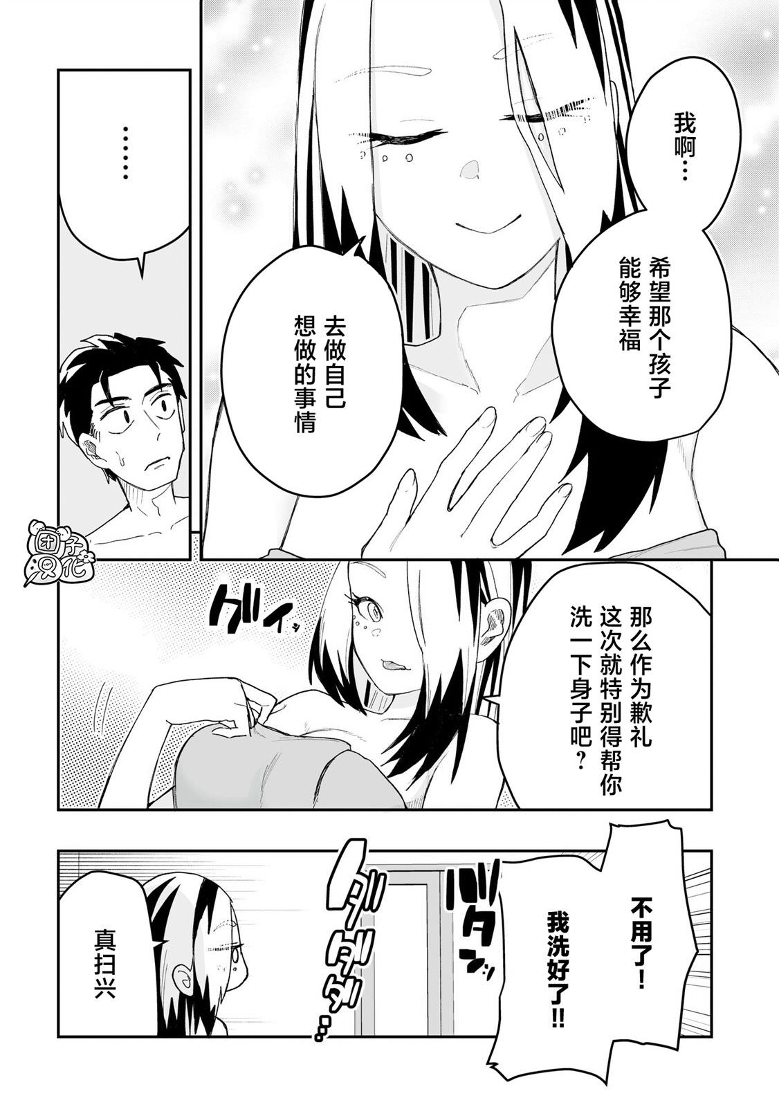 修女醬也想要撒嬌!: 09話 - 第14页