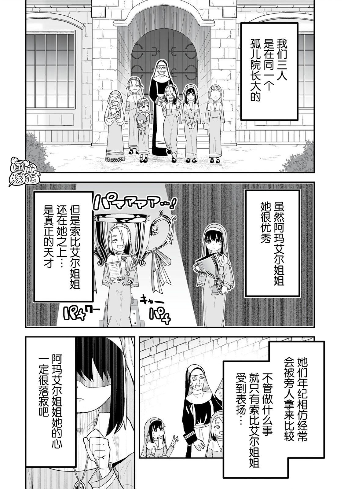 修女醬也想要撒嬌!: 09話 - 第16页