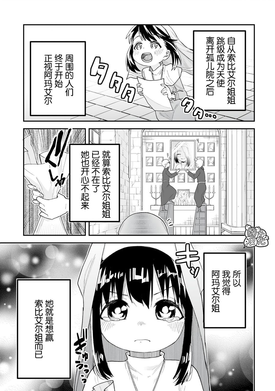 修女醬也想要撒嬌!: 09話 - 第17页