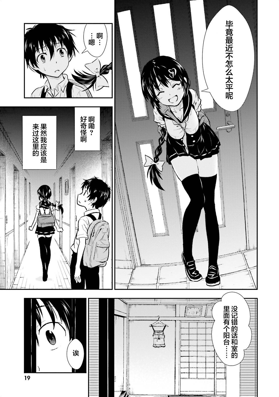 漆黑彼女: 01話 - 第19页