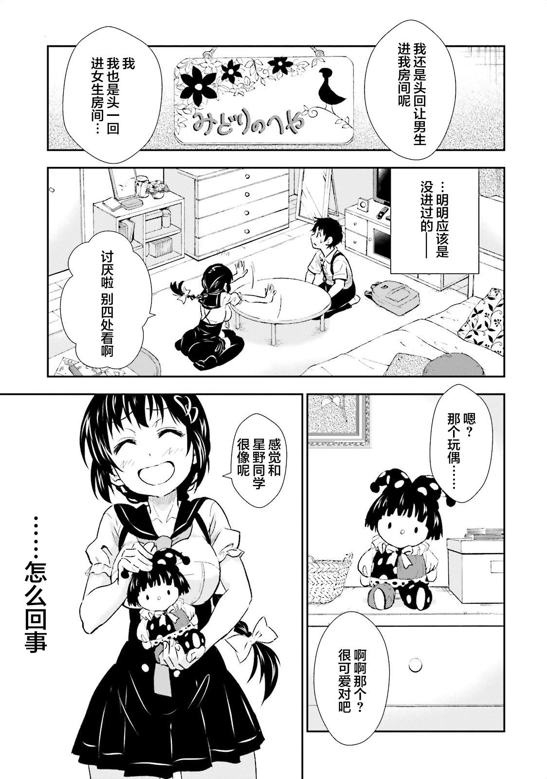 漆黑彼女: 01話 - 第21页