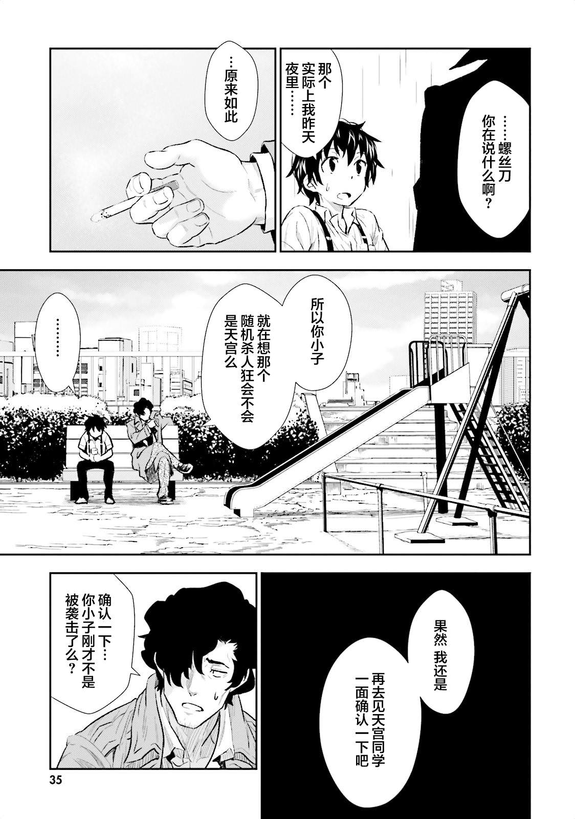 漆黑彼女: 01話 - 第35页