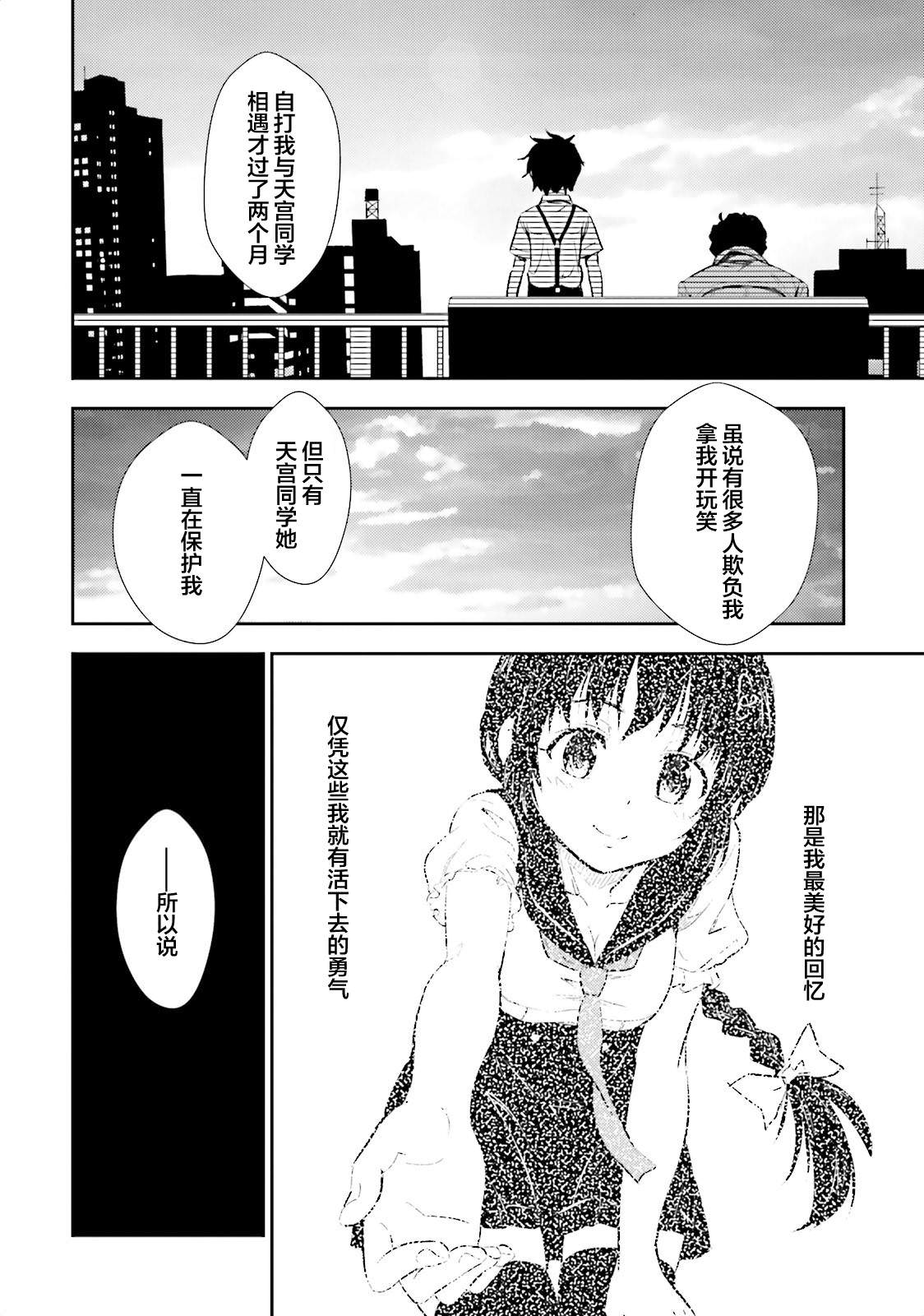 漆黑彼女: 01話 - 第36页