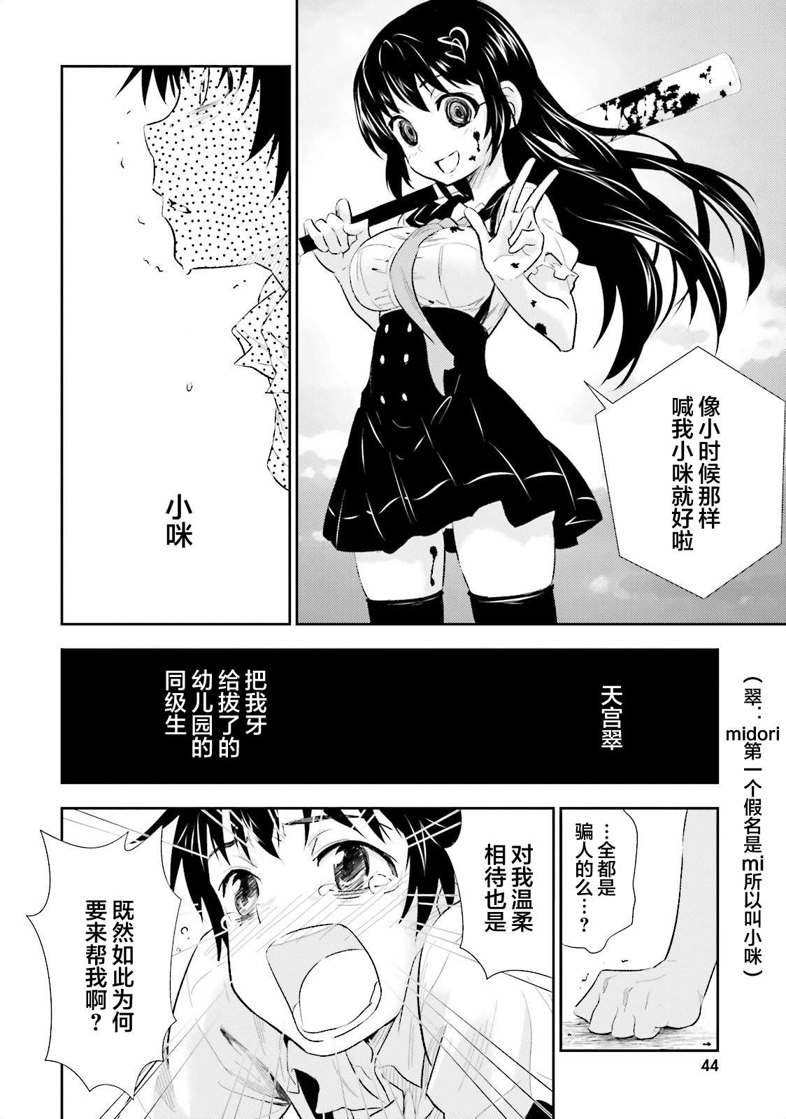 漆黑彼女: 01話 - 第45页