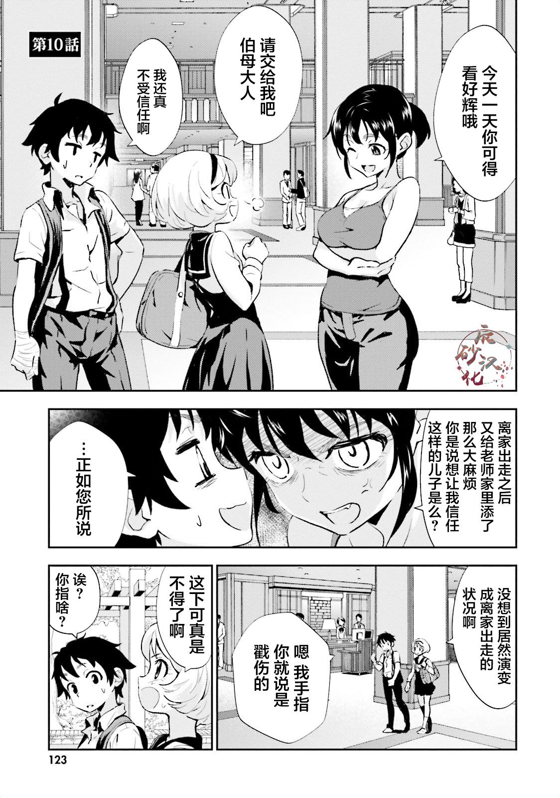 漆黑彼女: 10話 - 第1页