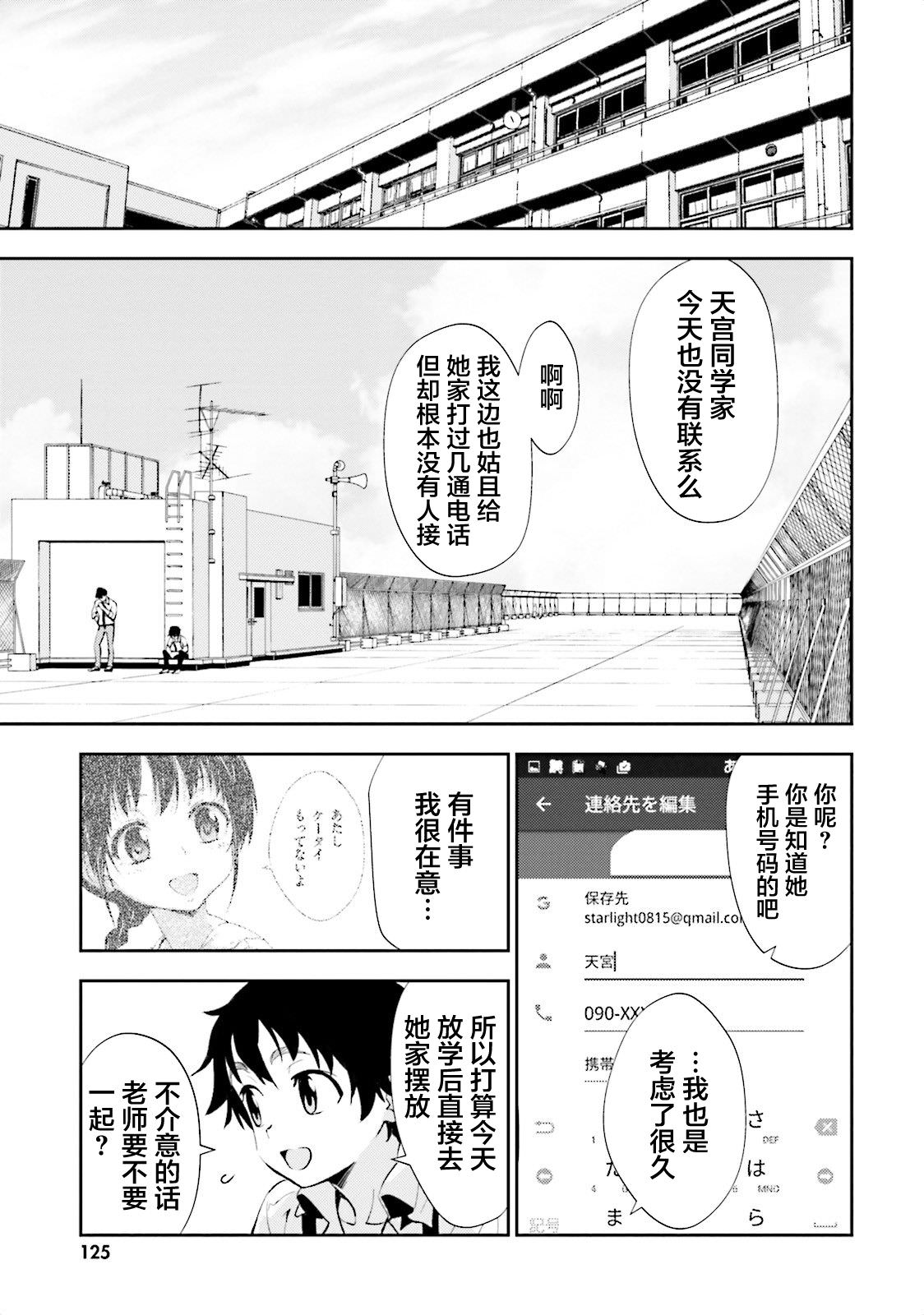 漆黑彼女: 10話 - 第3页