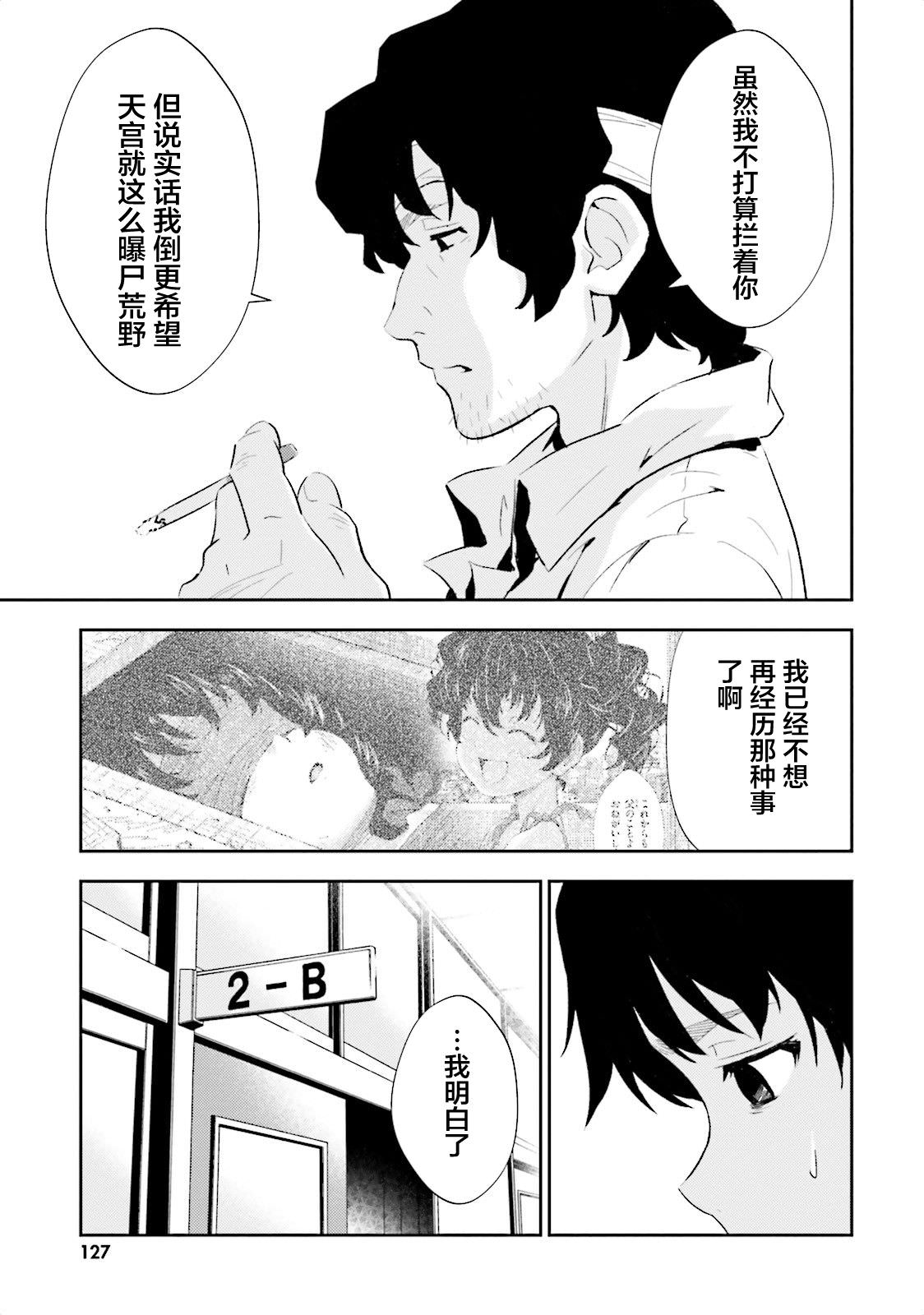 漆黑彼女: 10話 - 第5页