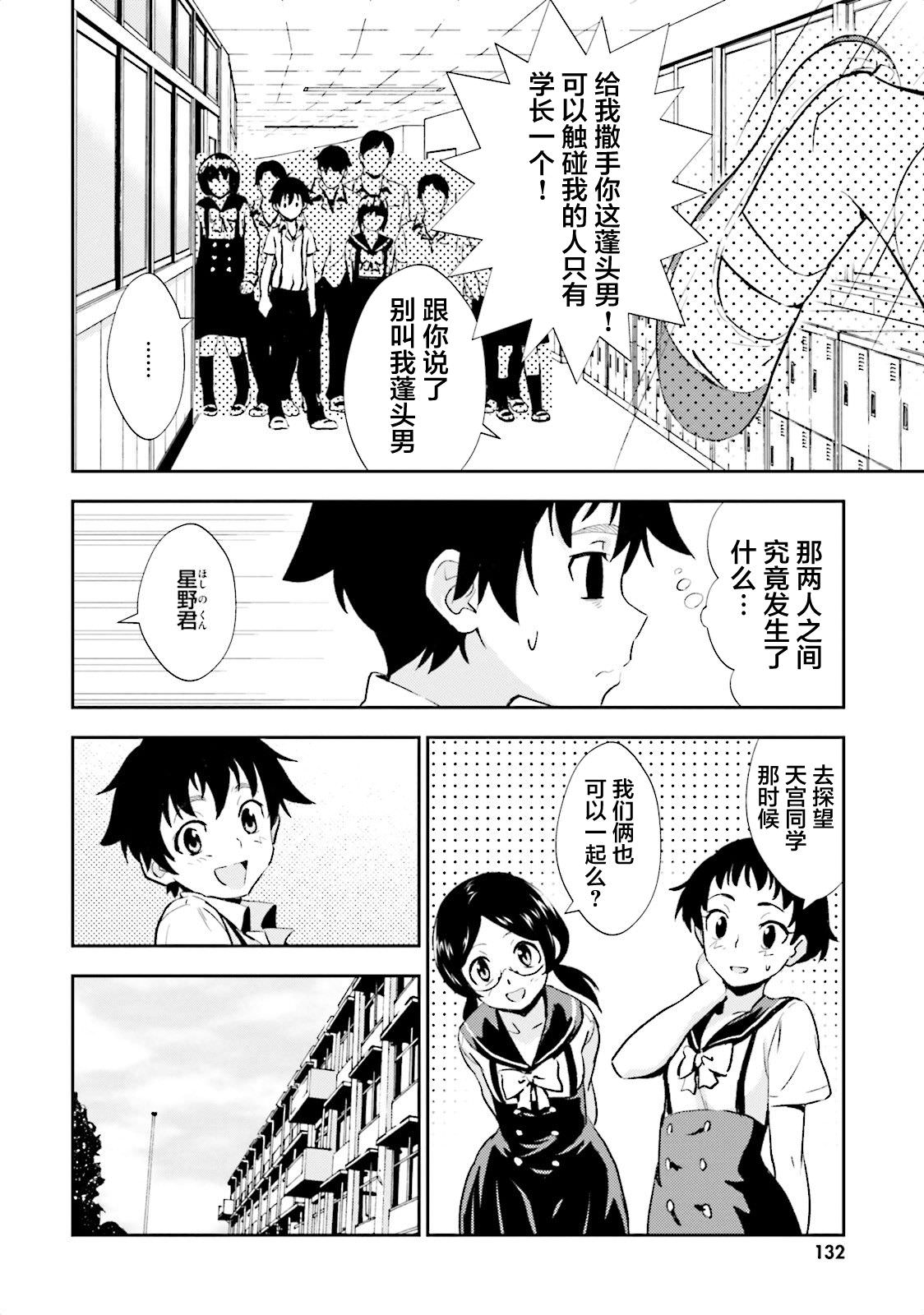 漆黑彼女: 10話 - 第10页