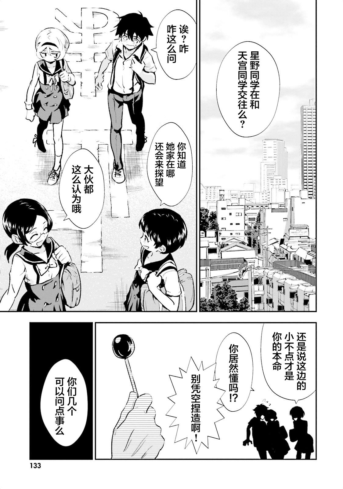 漆黑彼女: 10話 - 第11页