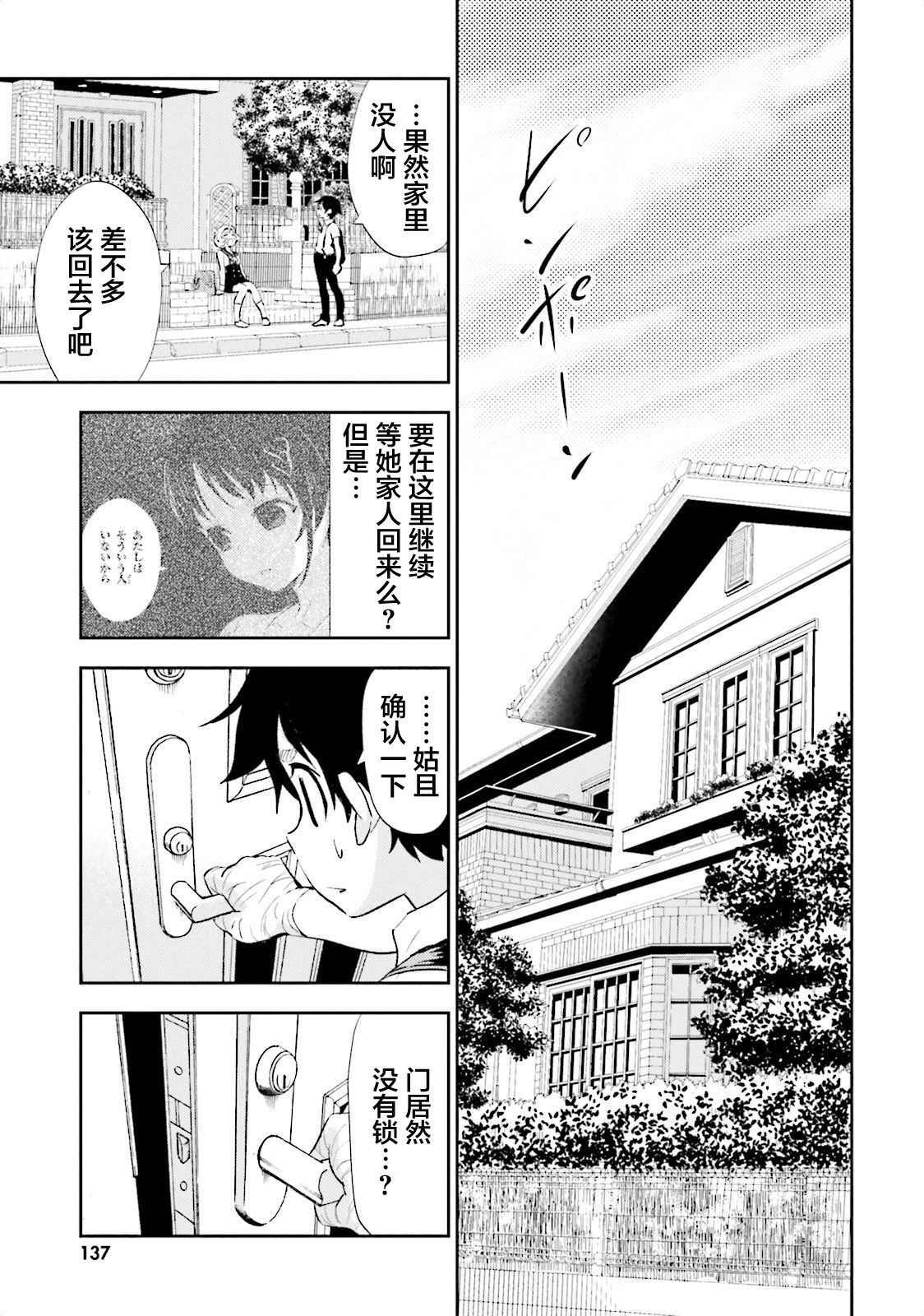 漆黑彼女: 10話 - 第15页