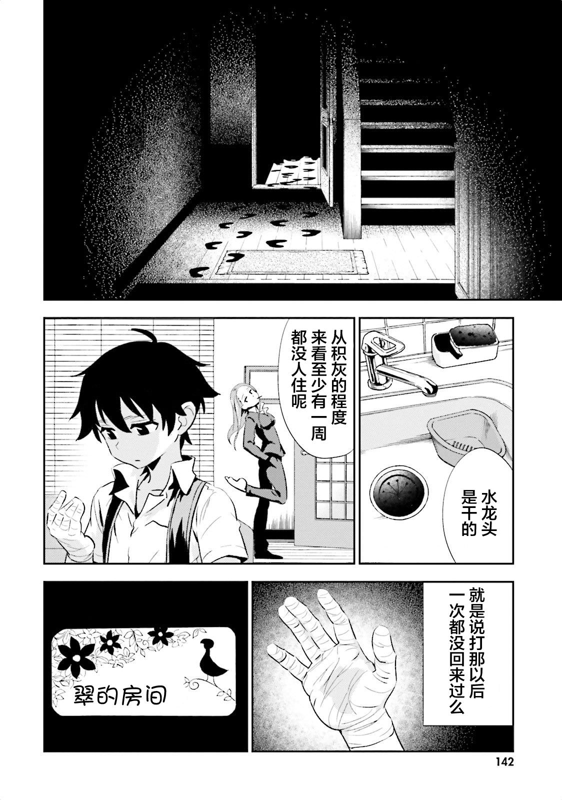 漆黑彼女: 10話 - 第20页