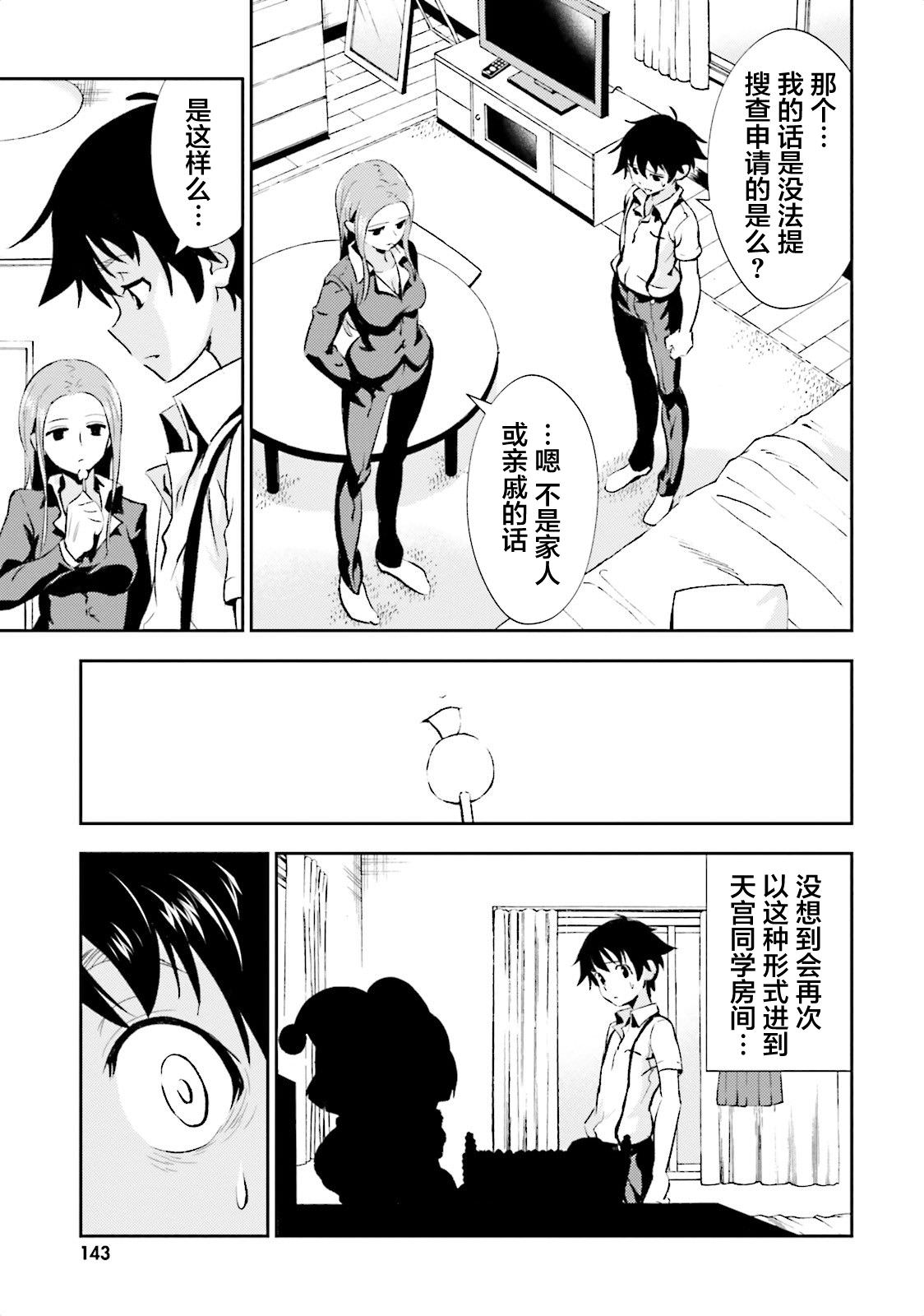 漆黑彼女: 10話 - 第21页