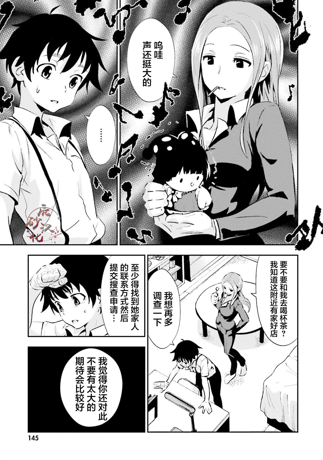 漆黑彼女: 10話 - 第23页