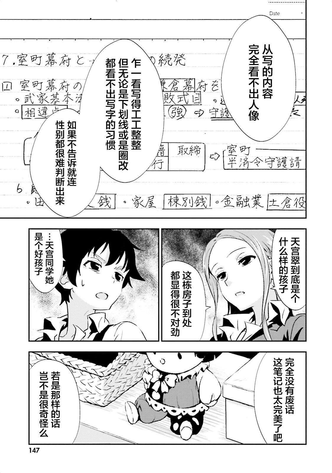 漆黑彼女: 10話 - 第25页