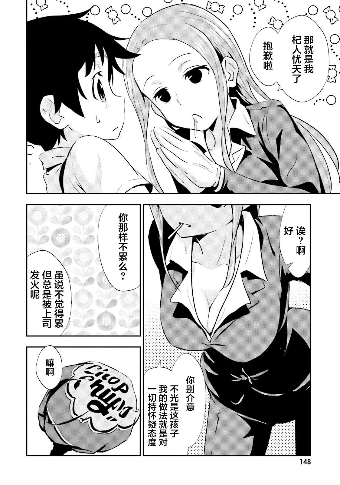 漆黑彼女: 10話 - 第26页